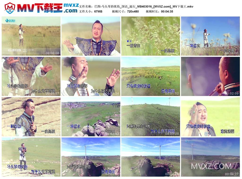 巴图-马头琴的忧伤_国语_流行_MB403016